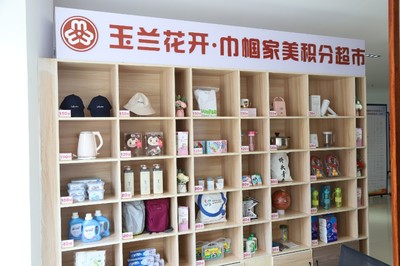 小积分兑换大文明，桥头镇玉兰花开巾帼家美积分超市助力家庭服务